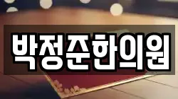 박정준한의원
