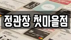 정관장 첫마을점