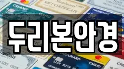 두리본안경