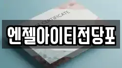 세종특별자치시 대평동 전당포, 상품권판매, 상품권매매, 환전