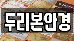 두리본안경