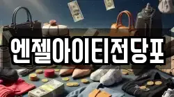 세종특별자치시 전당포, 상품권판매, 상품권매매, 환전