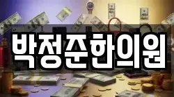 박정준한의원