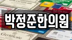 박정준한의원