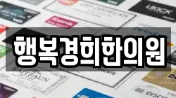 행복경희한의원