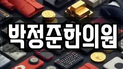 박정준한의원