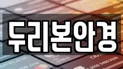 두리본안경