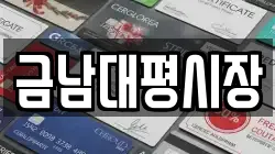 금남대평시장