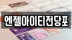 세종 소담동 전당포, 상품권판매, 상품권매매, 환전