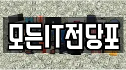 모든IT전당포