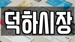울산광역시 남구 상개동 전당포, 상품권판매, 상품권매매, 환전