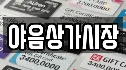 야음상가시장