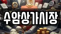 수암상가시장