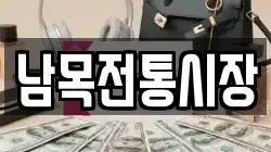 울산광역시 동구 동부동 전당포, 상품권판매, 상품권매매, 환전
