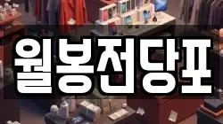 울산광역시 동구 방어동 전당포, 상품권판매, 상품권매매, 환전
