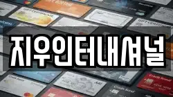 지우인터내셔널