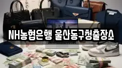 NH농협은행 울산동구청출장소