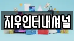 지우인터내셔널
