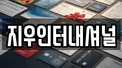 지우인터내셔널