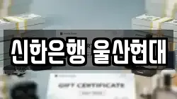 신한은행 울산현대