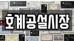 호계공설시장