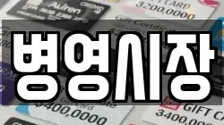 병영시장