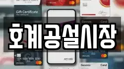 호계공설시장