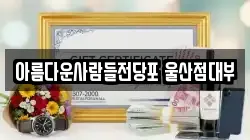 아름다운사람들전당포 울산점대부