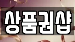 상품권샵