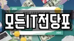 모든IT전당포