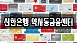 신한은행 약사동금융센터