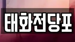 울산광역시 중구 우정동 전당포, 상품권판매, 상품권매매, 환전