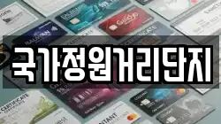 국가정원거리단지