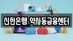 신한은행 약사동금융센터