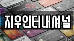 지우인터내셔널