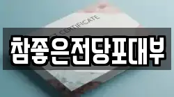 참좋은전당포대부
