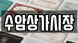 수암상가시장