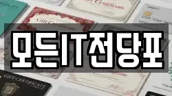 모든IT전당포