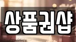 상품권샵