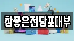 참좋은전당포대부