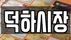 울산 남구 상개동 전당포, 상품권판매, 상품권매매, 환전