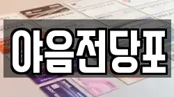 야음전당포