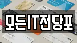 모든IT전당포