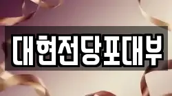 울산 남구 야음동 전당포, 상품권판매, 상품권매매, 환전