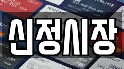 신정시장