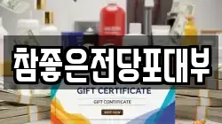 참좋은전당포대부