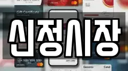 신정시장