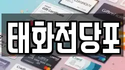 태화전당포