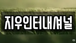 지우인터내셔널