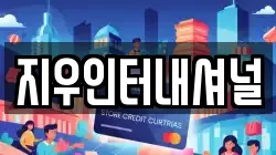 지우인터내셔널